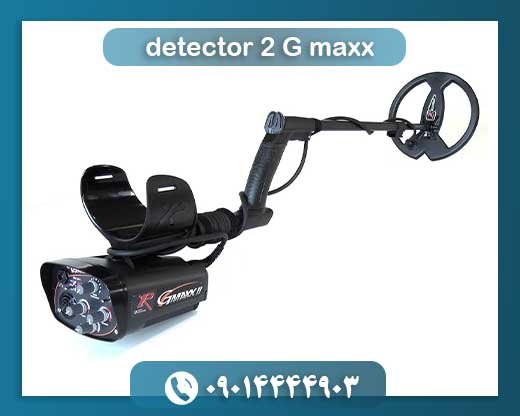 از سکه‌های باستانی تا عتیقه‌جات؛ G-Maxx II چه چیزی را در دل خاک پنهان می‌کند؟ 09014444903