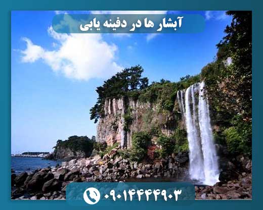 آبشارها در دفینه‌یابی: از افسانه تا حقیقت، بررسی نشانه‌ها و علائم پنهان 09014444903