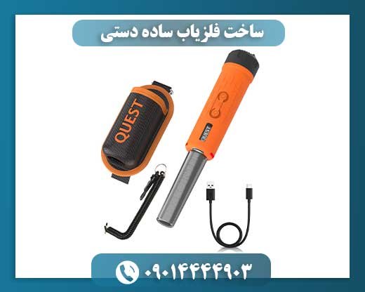 آموزش گام‌به‌گام ساخت فلزیاب ساده در خانه