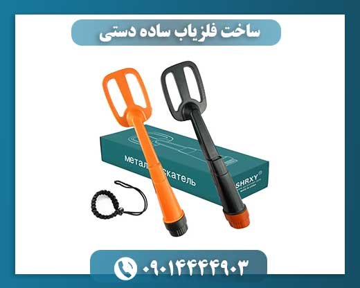 راهنمای ساخت فلزیاب خانگی بدون نیاز به تخصص