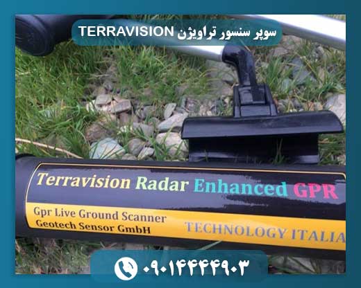 سوپر سنسور تراویژن TERRAVISION 09014444903
