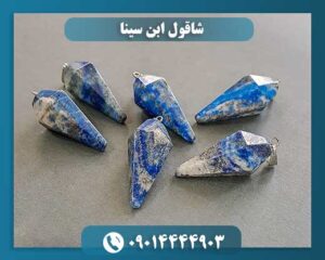 شاقول ابن سینا: ابزاری که از مرز علم گذشت 09014444903