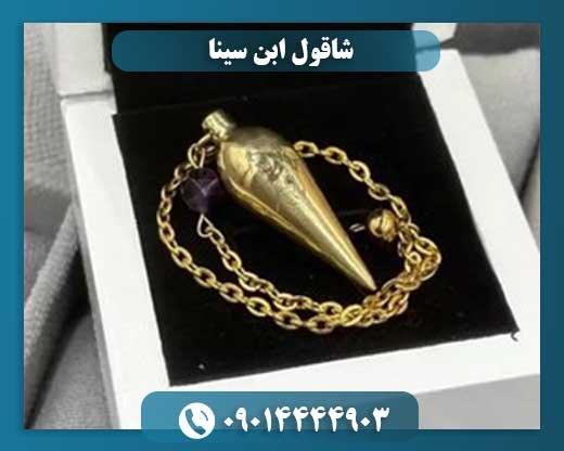 رمزگشایی از شاقول ابن سینا: از فیزیک تا خرافه 09014444903