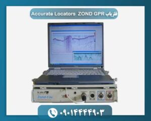 بررسی میدانی: عملکرد رادار نفوذ به زمین (GPR) ZOND برای کشف اهداف زیرزمینی 09014444903