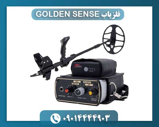 بررسی تخصصی فلزیاب GOLDEN SENSE: قدرت کاوش در عمق بالا 09014444903