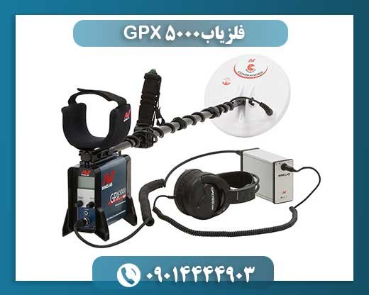 بررسی جامع فلزیاب GPX 5000: پرچمدار ماینلب در جستجوی طلا 09014444903