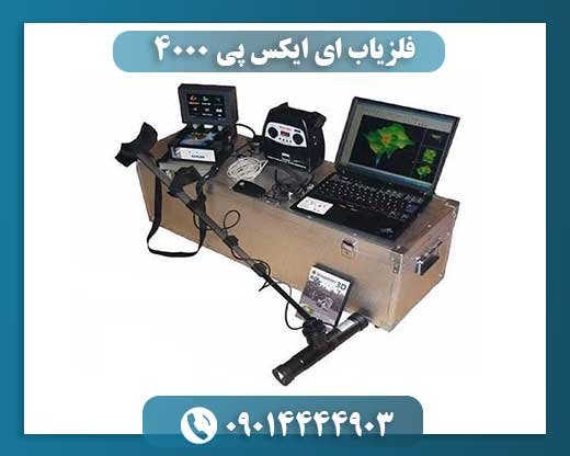 فراتر از فلزیابی: بررسی تخصصی فلزیاب EXP 4000 09014444903