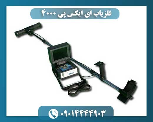 EXP 4000: راهنمای کامل گنج‌یابی با اسکنر سه‌بعدی 09014444903