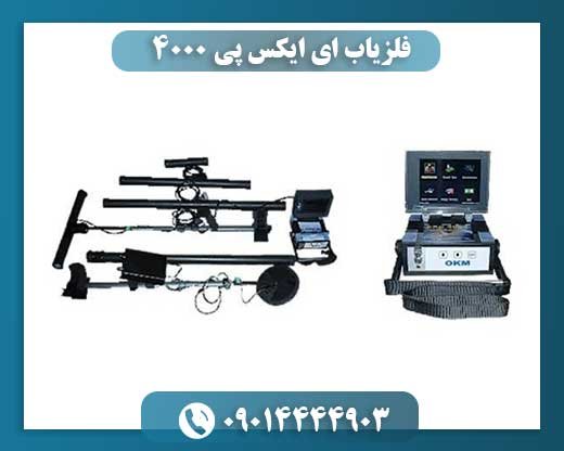 EXP 4000: دروازه‌ای به دنیای اسرار زیر زمین 09014444903
