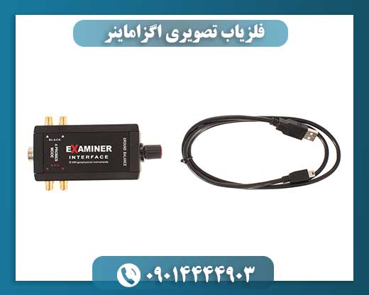 فلزیاب تصویری اگزاماینر؛ ابزار پیشرفته کاوش زیرسطحی با نمایش تصویری 09014444903