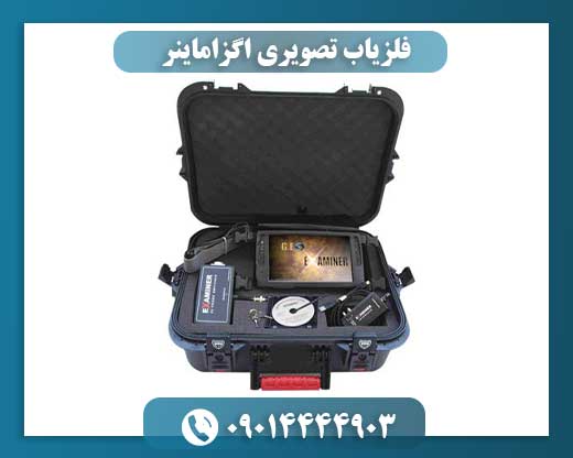 بررسی کامل فلزیاب تصویری اگزاماینر: فناوری نوین در کشف فلزات 09014444903
