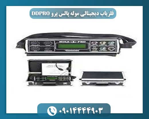 فلزیاب دیجیتالی موله پالس پرو DDPRO 09014444903