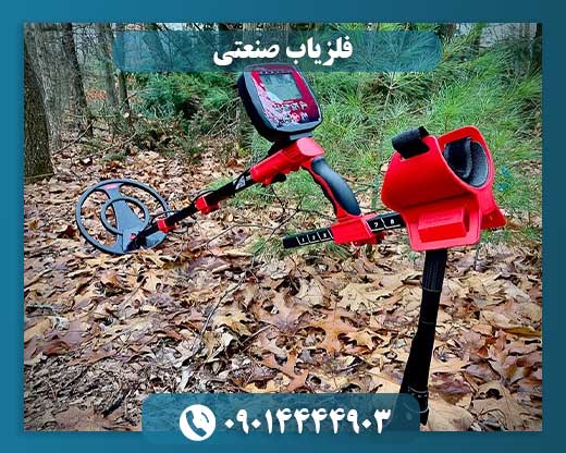 تضمین کیفیت با دقت میکرونی؛ نقش فلزیاب صنعتی در صنایع مختلف 09014444903
