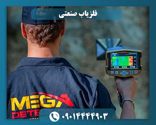 هوشمندسازی تولید؛ آشنایی با انواع و کاربردهای فلزیاب صنعتی 09014444903
