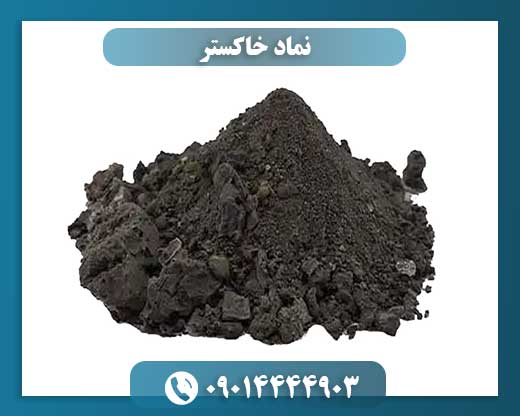 خاکستر: رمز مرگ و تولد دوباره در فرهنگ‌های باستانی 09014444903