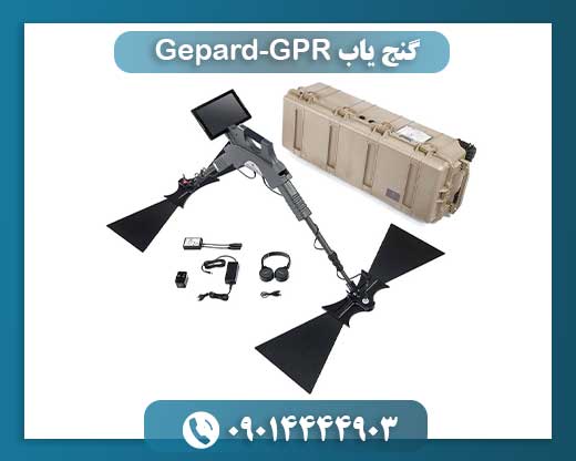 بررسی تخصصی گنج یاب Gepard-GPR: فناوری پیشرفته کشف دفینه‌ها 09014444903