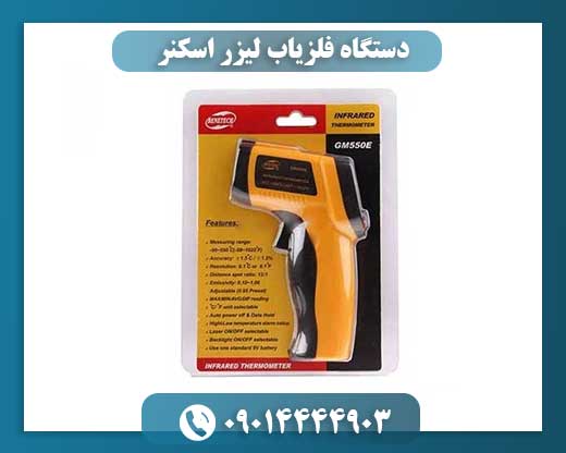 فلزیابهای پیشرفته با لیزر اسکنر: دقت بالا در کشف اهداف فلزی 09014444903