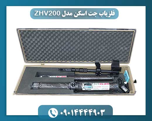 فلزیاب جت اسکن مدل ZHV20009014444903