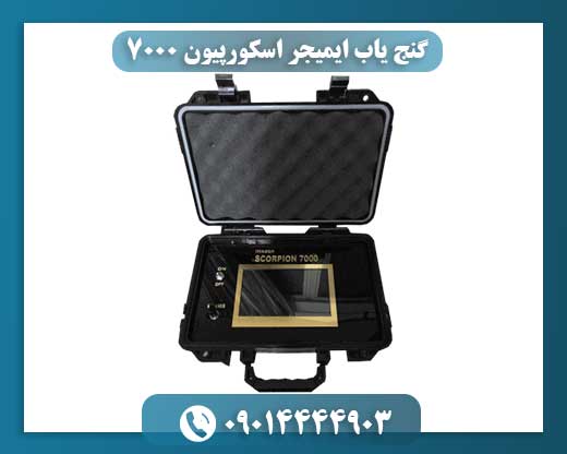 بررسی تخصصی گنجیاب IMAGER SCORPION 7000؛ قدرت تشخیص بالا در عمق زمین 09014444903