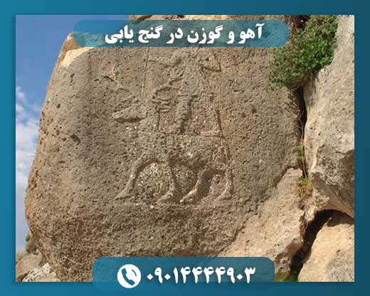 بررسی نمادهای آهو و گوزن در فرهنگ و نشانه‌های گنج‌یابی 09014444903