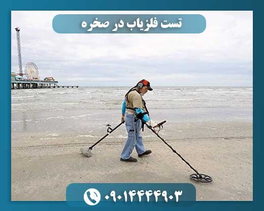 چالشهای کاوش در صخره: چگونه فلزیاب را برای محیطهای سنگی تنظیم کنیم؟ 09014444903