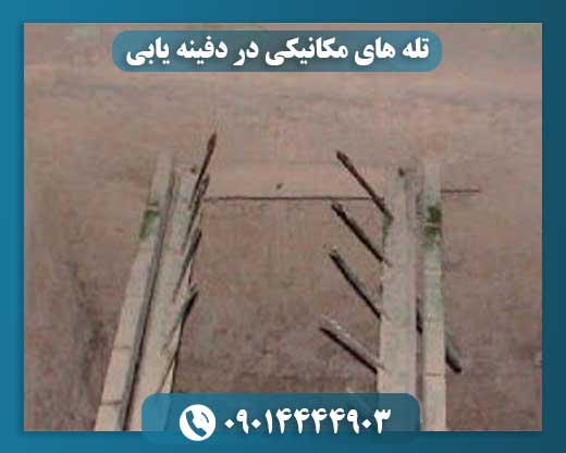 سیستمهای حفاظتی مکانیکی در گنجیابی: تلهها و رازها 09014444903