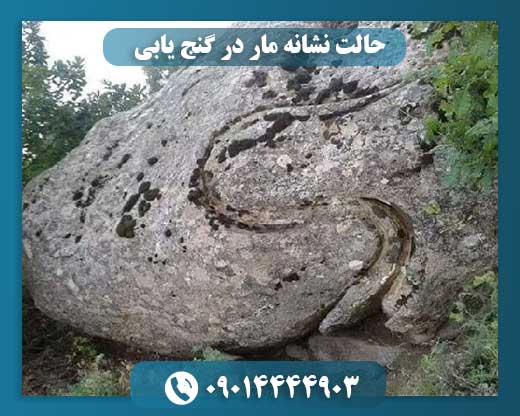بررسی حالت‌ها و معانی مختلف نشانه مار در گنج‌یابی سنتی 09014444903