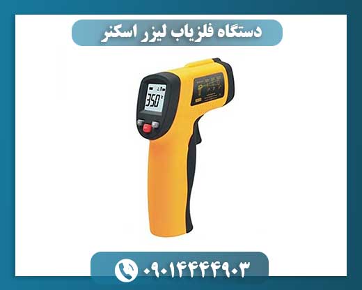 تحولی در فلزیابی با استفاده از تکنولوژی لیزر اسکنر 09014444903