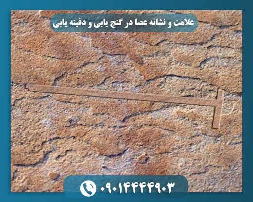 راز عصا در دفینه‌یابی: نمادی باستانی برای کشف گنج 09014444903