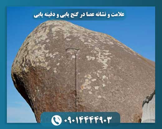 تفسیر نماد عصا در گنج‌یابی: از افسانه تا واقعیت 09014444903