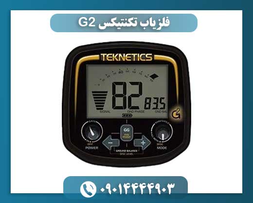 تکنتیکس G2: انتخابی برای گنج یابی هوشمند 09014444903