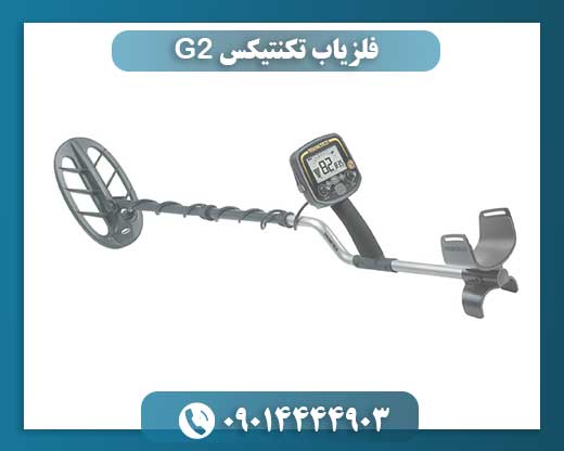 طلایاب G2: دقت و قدرت در کاوش ر