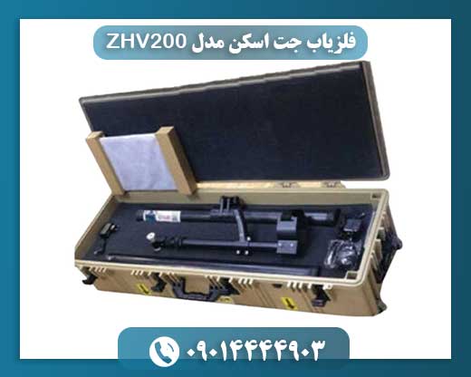 فلزیاب جت اسکن مدل ZHV20009014444903