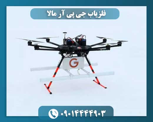 بررسی تخصصی فلزیاب GPR مالا؛ تکنولوژی پیشرفته کاوش زیرسطحی 09014444903