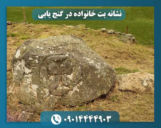 رمزگشایی از راز بت خانواده: راهنمای گنج‌یابی باستانی