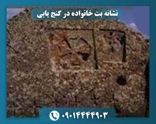 نشانه بت خانوادگی، کلید گنج: بررسی مفهوم و کاربرد در کاوشگری