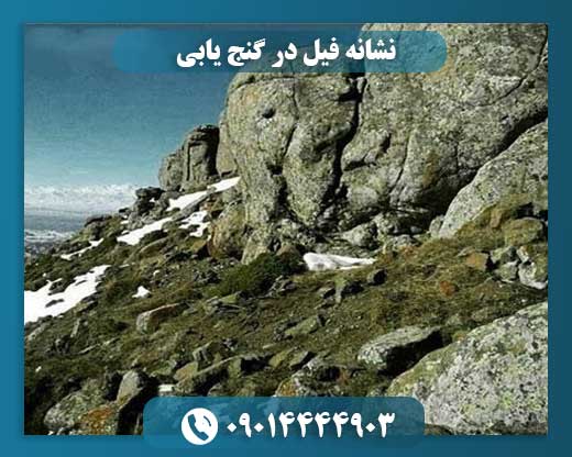 رمزگشایی از نماد فیل در دفینه‌یابی: نشانه‌ای از قدرت یا گنج پنهان؟ 09014444903