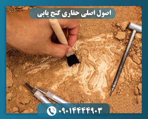 هر آنچه باید درباره حفاری گنج و دفینه بدانید 09014444903