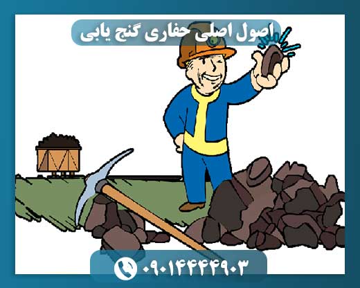 عمق تونل در دفینه یابی 09014444903