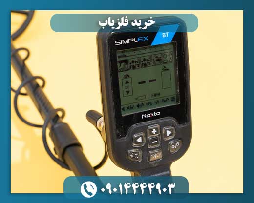 راهنمای کامل خرید فلزیاب، معرفی برندها و نکات انتخاب دستگاه مناسب 09014444903