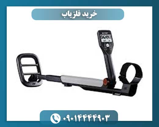 راهنمای کامل خرید فلزیاب، معرفی برندها و نکات انتخاب دستگاه مناسب 09014444903