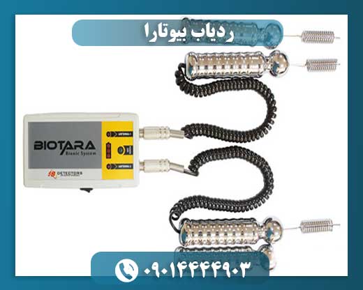 ردیاب بیوتارا 09014444903