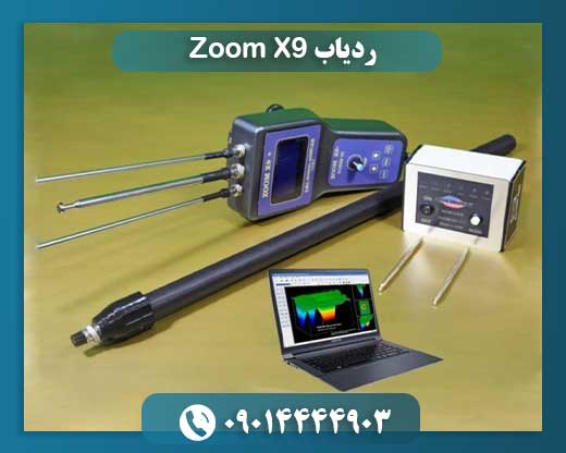 ردیاب Zoom X9 09014444903