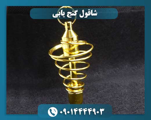 شاقول گنج یابی
