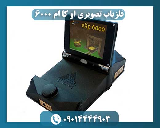 فلزیاب تصویری او کا ام 6000