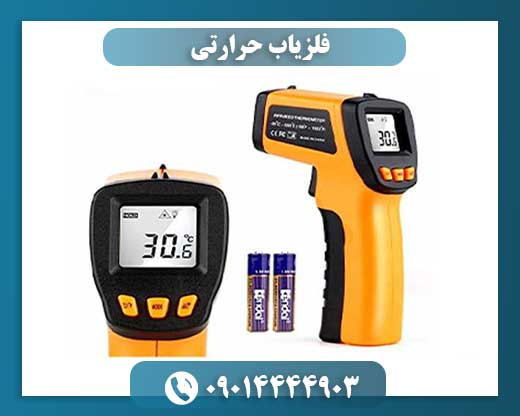 فلزیاب حرارتی با قابلیت تشخیص فلزات عمیق همراه با نرمافزار تفکیک رنگ 09014444903