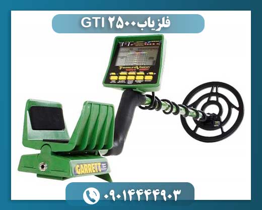 فلزیاب GTI 2500 09014444903