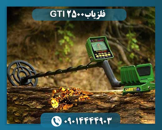 فلزیاب GTI 2500 09014444903