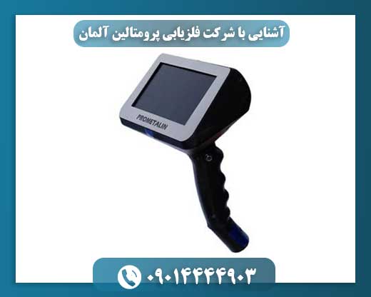 لوگوی رسمی شرکت پرومتالین آلمان، تولیدکننده فلزیاب‌های پیشرفته 09014444903