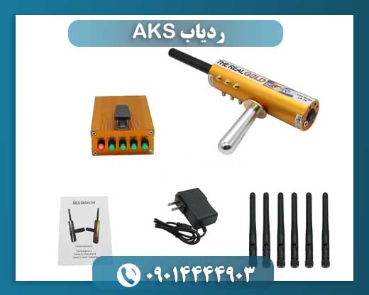 ردیاب AKS 09014444903